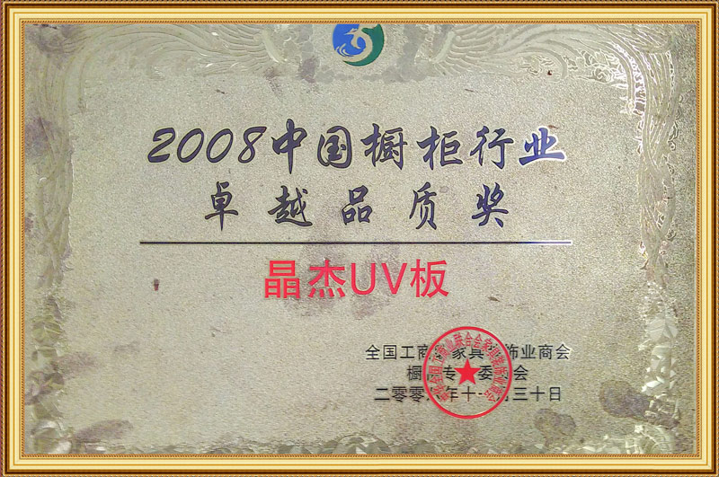 卓(zhuo)越品(pin)質獎