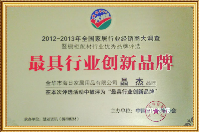 最(zui)具(ju)行業(ye)創新(xin)品牌