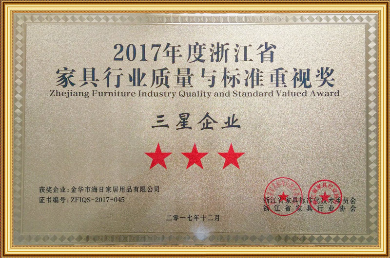 傢具行業質(zhi)量(liang)與標準(zhun)重(zhong)視(shi)獎